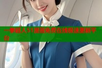 一拳超人51漫画免费在线极速更新平台