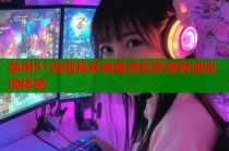 禁用51漫画畅享海量漫画资源极速阅读体验