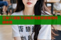 正版51漫画下载畅享海量资源离线阅读体验