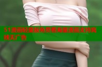 51漫画轻量版免费看海量漫画支持离线无广告